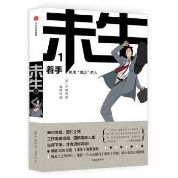 未生：尚未“做活”的人.1.著手 pdf epub mobi 電子書 下載
