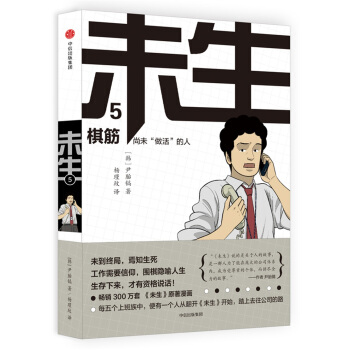未生:尚未“做活”的人.5.棋筋
