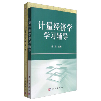 计量经济学