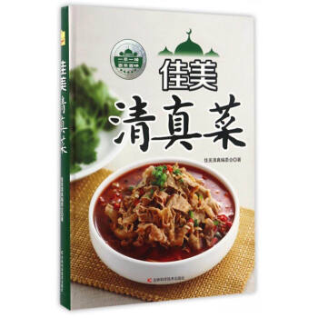 佳美清真菜 pdf epub mobi 电子书 下载