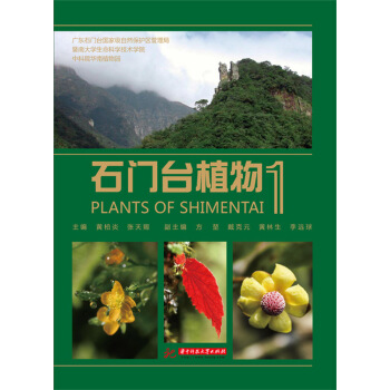 石門颱植物（第1冊） pdf epub mobi 電子書 下載