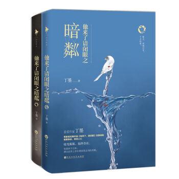 他来了请闭眼之暗粼 pdf epub mobi 电子书 下载