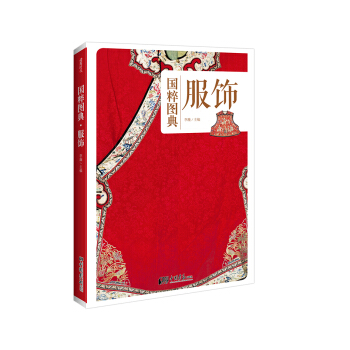 服饰：传统文化之国粹图典 pdf epub mobi 电子书 下载