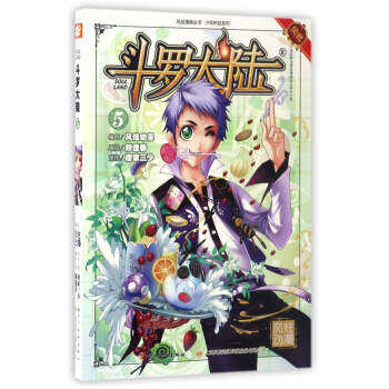 斗罗大陆（5）/风炫漫画丛书·少年热血系列 pdf epub mobi 电子书 下载