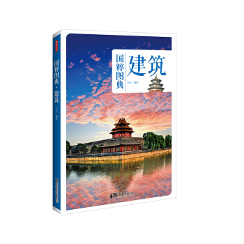建筑：传统文化之国粹图典 pdf epub mobi 电子书 下载