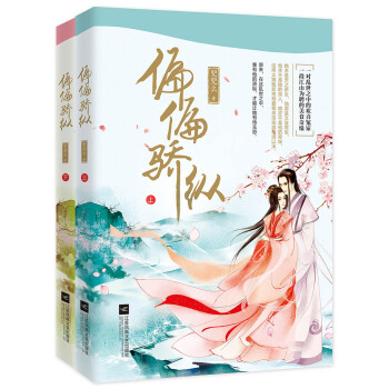 偏偏驕縱（套裝上下冊） pdf epub mobi 電子書 下載