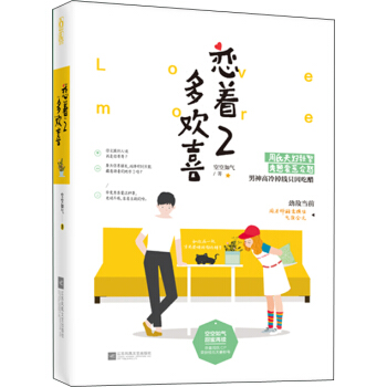 恋着多欢喜2 pdf epub mobi 电子书 下载