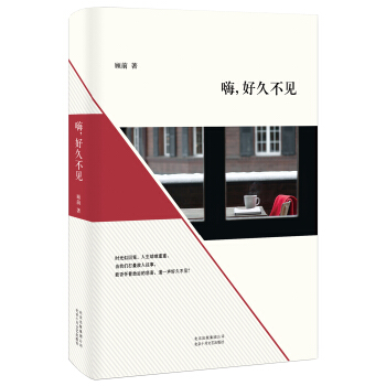 嗨,好久不见