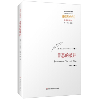 善恶的彼岸 [Jenseit von Gut und B?se] pdf epub mobi 电子书 下载