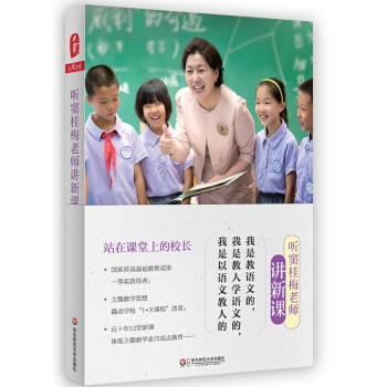 大夏書係·聽竇桂梅老師講新課 pdf epub mobi 電子書 下載