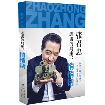 进击的局座：悄悄话 pdf epub mobi 电子书 下载