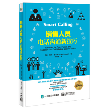 銷售人員電話溝通新技巧 pdf epub mobi 電子書 下載