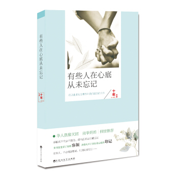 有些人在心底从未忘记 pdf epub mobi 电子书 下载