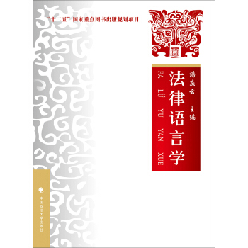 法律語言學 pdf epub mobi 電子書 下載