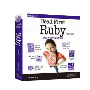 Head First Ruby（中文版） pdf epub mobi 电子书 下载