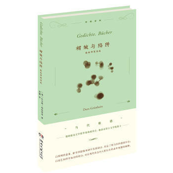 诗苑译林·褶皱与陷阱：格林拜恩诗选 pdf epub mobi 电子书 下载