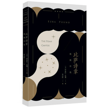比萨诗章：庞德诗选 pdf epub mobi 电子书 下载