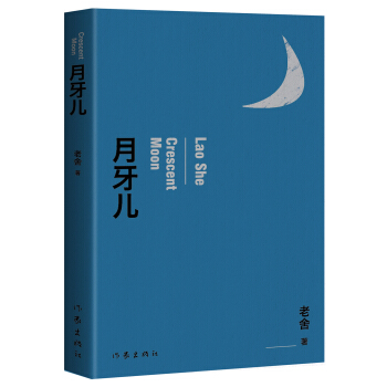 月牙儿 pdf epub mobi 电子书 下载