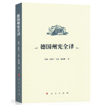 德國州憲全譯 pdf epub mobi 電子書 下載
