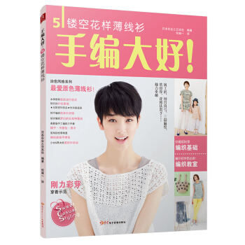 手編大好！5：鏤空花樣薄綫衫 pdf epub mobi 電子書 下載