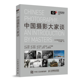 中国摄影大家谈 pdf epub mobi 电子书 下载