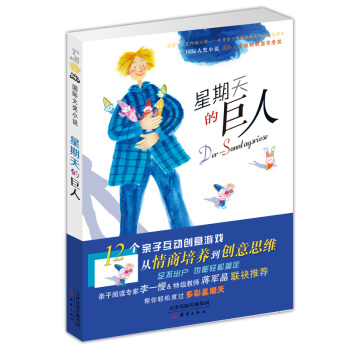 國際大奬小說——星期天的巨人 [7-10歲] pdf epub mobi 電子書 下載