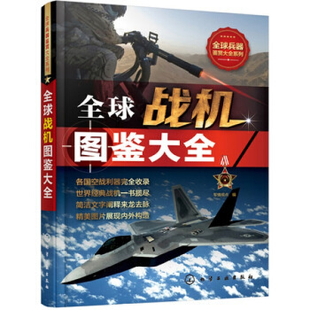 全球戰機圖鑒大全 書籍