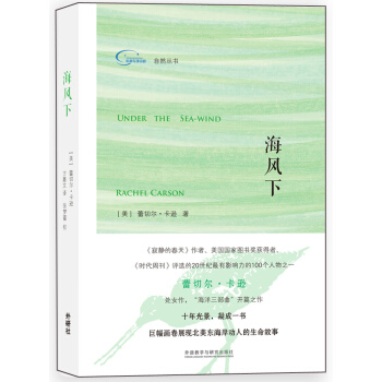 海风下(自然丛书) [Under the Sea-wind] pdf epub mobi 电子书 下载