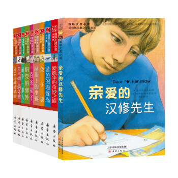 國際大奬小說係列精選集（套裝共10冊） [7-10歲] pdf epub mobi 電子書 下載