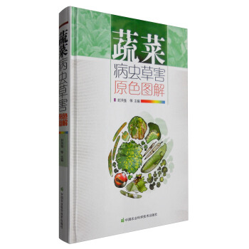 蔬菜病蟲草害原色圖解 pdf epub mobi 電子書 下載