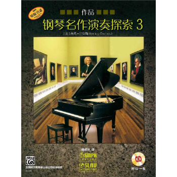 钢琴名作演奏探索3 作品 pdf epub mobi 电子书 下载