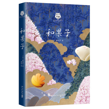 千面日本：和果子 pdf epub mobi 电子书 下载