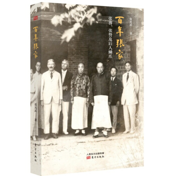 百年張傢 pdf epub mobi 電子書 下載