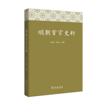 明朝宦官史料