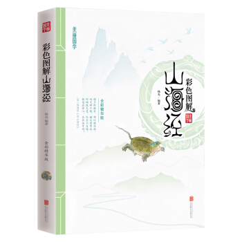 彩色图解山海经 pdf epub mobi 电子书 下载