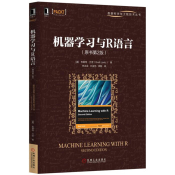 机器学习与R语言（原书第2版） pdf epub mobi 电子书 下载