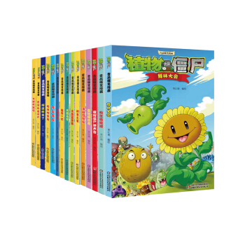 植物大战僵尸2·吉品爆笑漫画（套装1-15册） [7-10岁] pdf epub mobi 电子书 下载