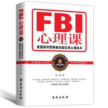 FBI心理課：美國聯邦警察教你超實用心理戰術 pdf epub mobi 電子書 下載
