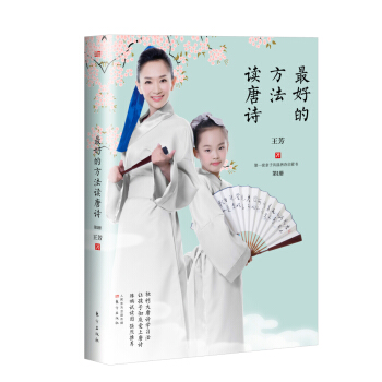最好的方法讀唐詩