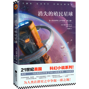 消失的殖民星球 [The Last Colony] pdf epub mobi 電子書 下載