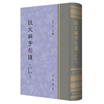 說文解字句讀 pdf epub mobi 電子書 下載