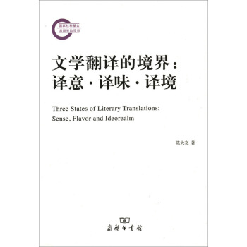 文學翻譯的境界：譯意·譯味·譯境 pdf epub mobi 電子書 下載