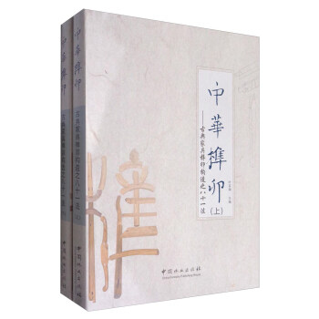 中华榫卯:古典家具榫卯构造之八十一法(套装上下册)