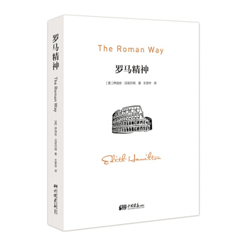 罗马精神 pdf epub mobi 电子书 下载