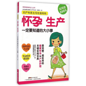 婦産科醫生寫給準媽媽(懷孕生産一定要知道的大小事)/幸孕媽媽幸運兒叢書 pdf epub mobi 電子書 下載