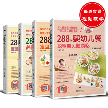 288道系列 月子餐+断乳食+怀孕餐+婴幼儿餐（共4册） [288道系列（共4册）月子餐，瘦回产前好气色+断乳食，宝宝健康有保障+怀孕餐，养胎瘦身两不误+婴幼儿] pdf epub mobi 电子书 下载