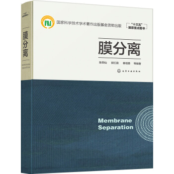 膜分离 pdf epub mobi 电子书 下载