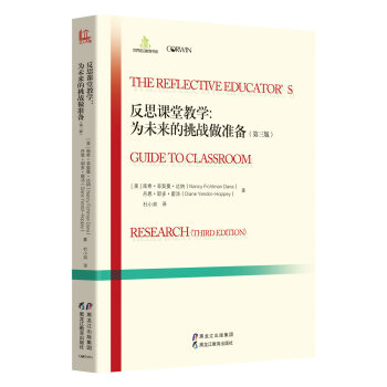 反思課堂教學：為未來的挑戰做準備（第三版）/世界前沿教育書係 [The Reflective Educator's Guide To Classroom Research（Third Edition）] pdf epub mobi 電子書 下載