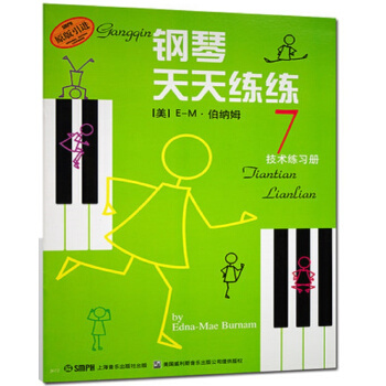 鋼琴天天練練（7） 技術練習冊（原版引進） pdf epub mobi 電子書 下載
