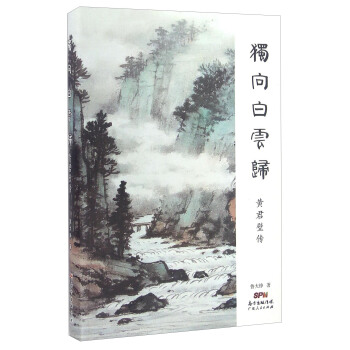 獨嚮白雲歸 黃君璧傳 pdf epub mobi 電子書 下載